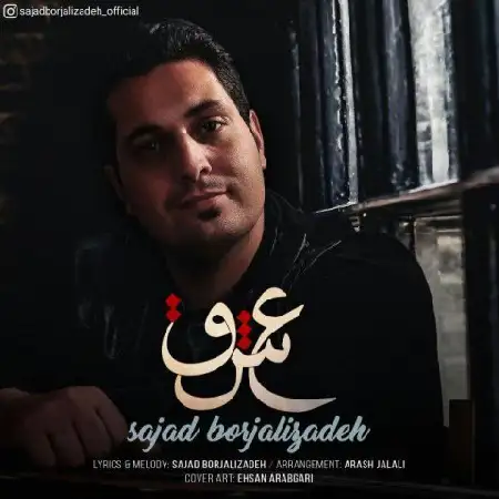 دانلود اهنگ سجاد برجعلی زاده عشق