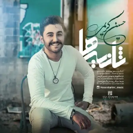 دانلود اهنگ حسین کریمی ثانیه