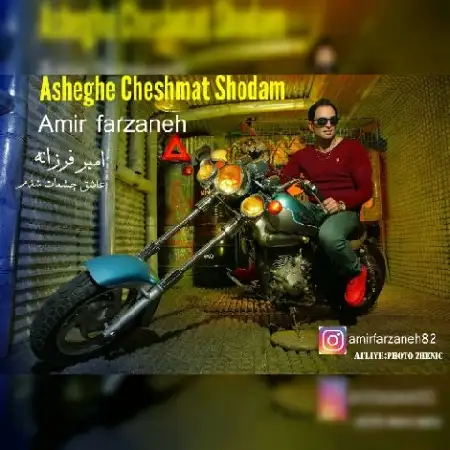 دانلود اهنگ امیر فرزانه عاشق چشمات شدم