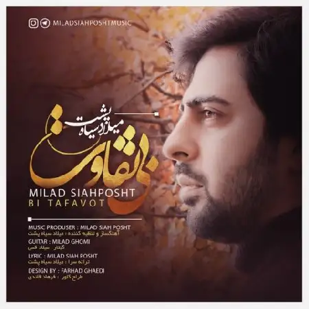 دانلود اهنگ میلاد سیاه پشت بی تفاوت