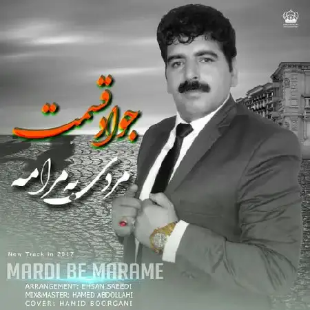 دانلود اهنگ جواد قسمت مردی به مرامه