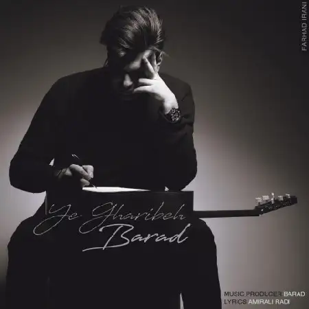دانلود اهنگ باراد یه غریبه