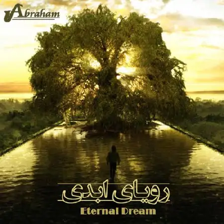 دانلود اهنگ بی کلام آبراهام رویای ابدی