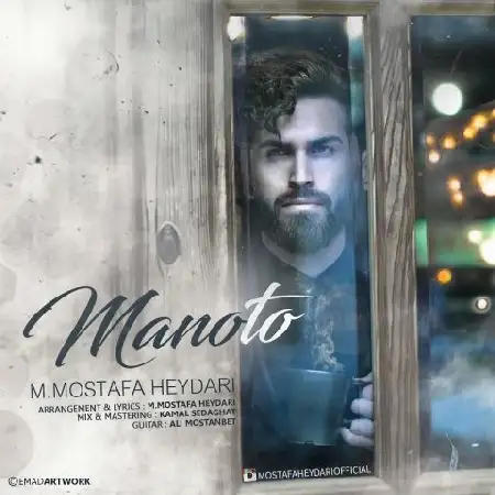 دانلود اهنگ مصطفی حیدری منوتو