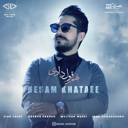 دانلود اهنگ حسام ختائی بهم قول دادی