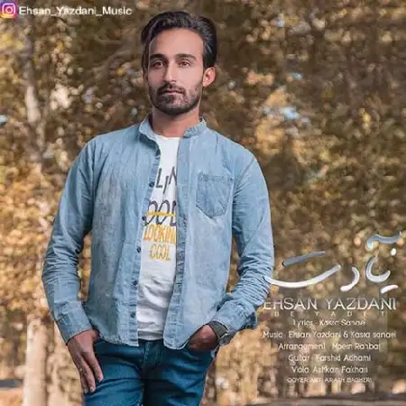 دانلود اهنگ احسان یزدانی به یادت