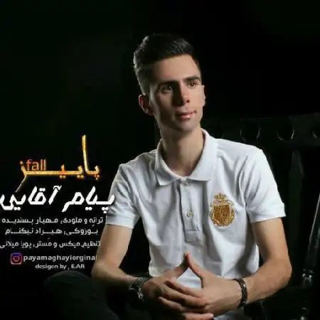دانلود اهنگ پیام آقایی پاییز