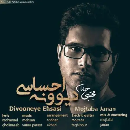 دانلود اهنگ مجتبی جانان دیونه ی احساسی