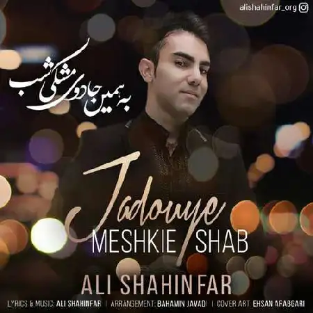 دانلود اهنگ علی شاهین فر جادوی مشکی شب