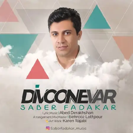 دانلود اهنگ صابر فداکار دیوونه وار