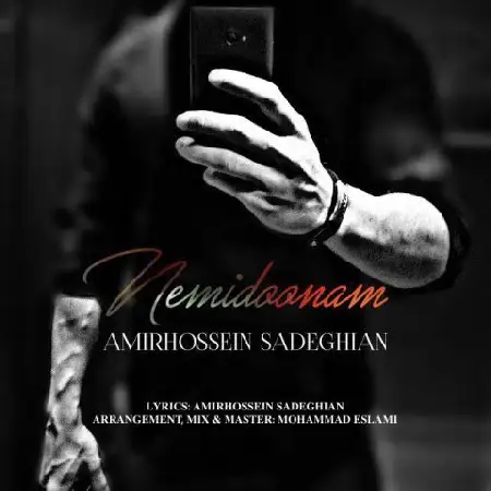دانلود اهنگ امیر حسین صادقیان نمیدونم