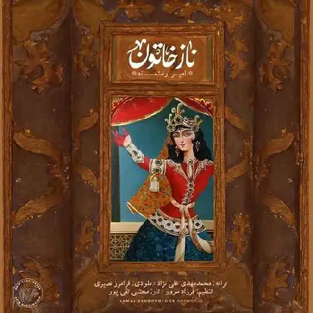 دانلود آلبوم تک اهنگ ها از امیر رستمانه