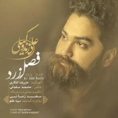 دانلود اهنگ علی زند وکیلی فصل زرد