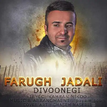 دانلود اهنگ فاروق جدلی دیوونگی