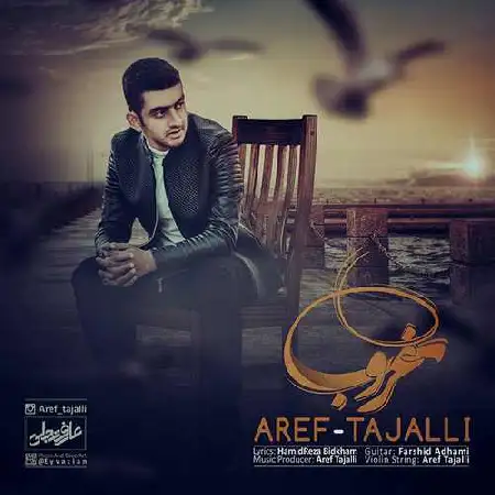 دانلود اهنگ عارف تجلی غروب