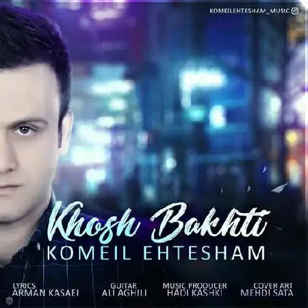 دانلود اهنگ کمیل احتشام خوشبختی