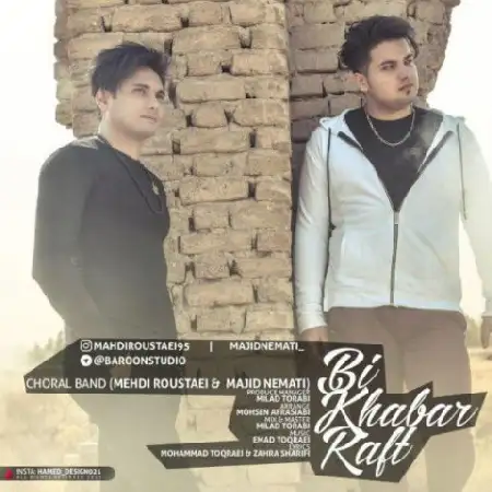 دانلود اهنگ کرال بند بی خبر رفت