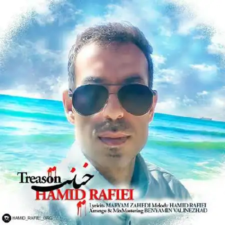 دانلود اهنگ حمید رفیعی خیانت