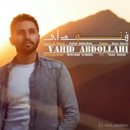 دانلود اهنگ وحید عبداللهی فدای تو