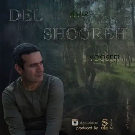 دانلود اهنگ امیر یوسفی دلشوره