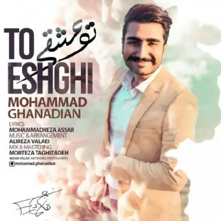 دانلود آلبوم تک اهنگ ها از محمد قنادیان