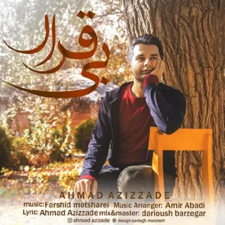 دانلود اهنگ احمد عزیززاده بی قرار