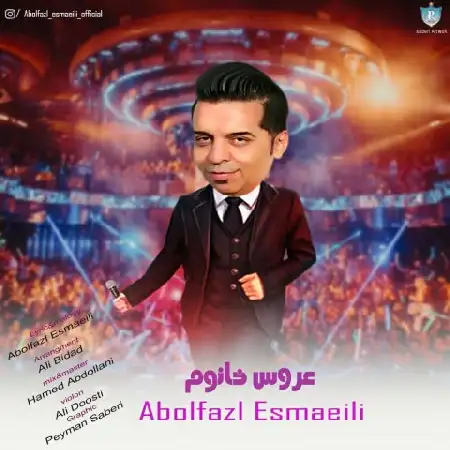 دانلود اهنگ ابوالفضل اسماعیلی عروس خانوم