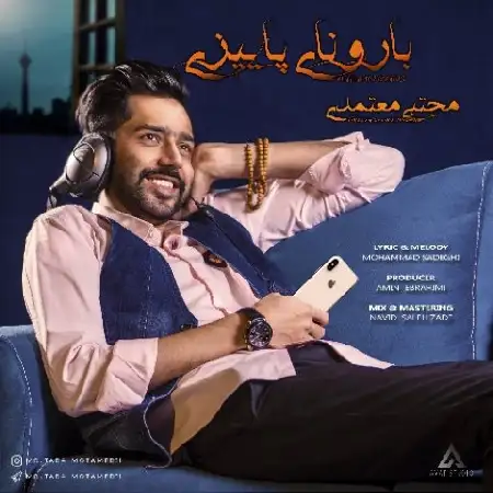 دانلود اهنگ مجتبی معتمدی بارونای پاییزی