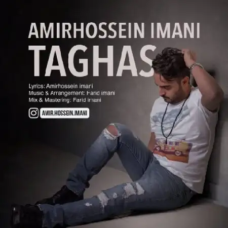 دانلود اهنگ امیرحسین ایمانی تقاص