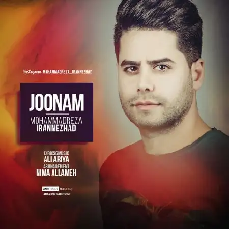 دانلود اهنگ محمدرضا ایران نژاد جونم