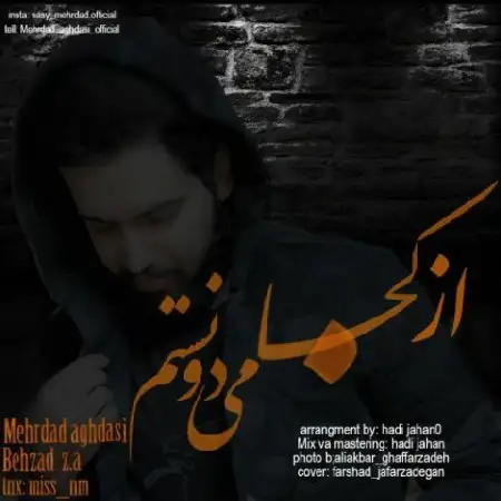 دانلود اهنگ بهزاد زد آ و مهراد اقدسی از کجا میدونستم