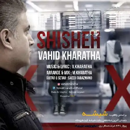 دانلود اهنگ وحید خراطها شیشه