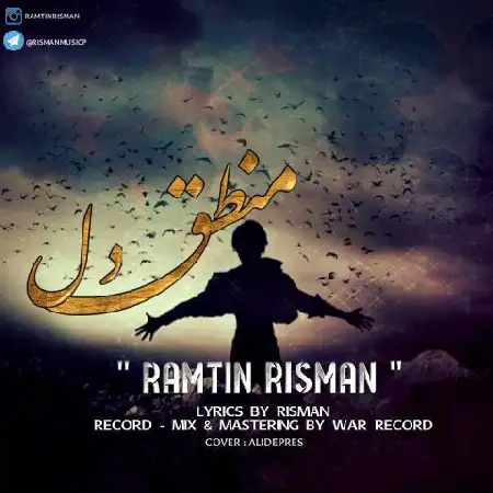 دانلود اهنگ رامتین ریسمان منطق دل