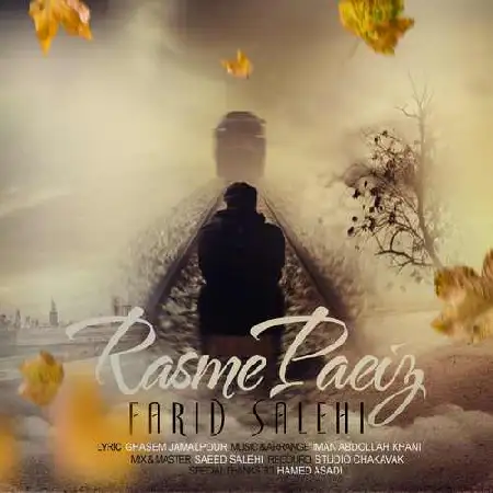 دانلود اهنگ فرید صالحی رسم پاییز