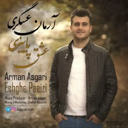 دانلود اهنگ آرمان عسگری عشق پاییزی