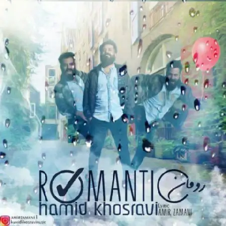 دانلود آلبوم تک اهنگ ها از حمید خسروی