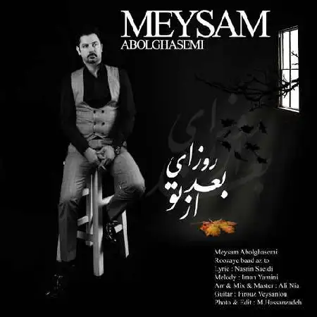 دانلود اهنگ میثم ابوالقاسمی روزای بعد از تو