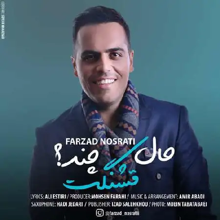 دانلود آلبوم تک اهنگ ها از فرزاد نصرتی