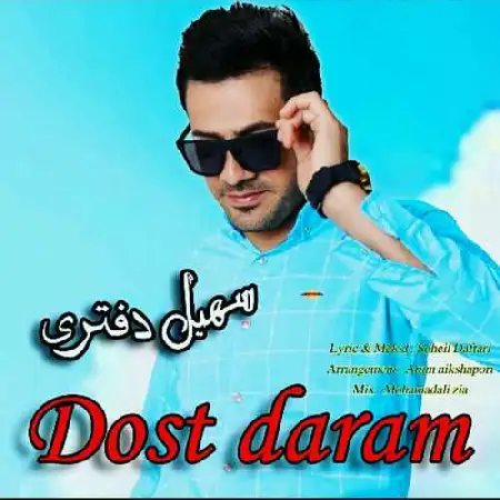 دانلود اهنگ سهیل دفتری دوست دارم