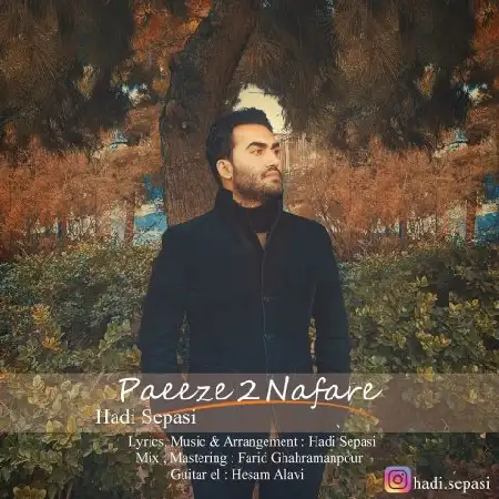 دانلود آلبوم تک اهنگ ها از هادی سپاسی