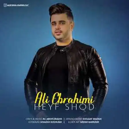 دانلود اهنگ علی ابراهیمی حیف شد