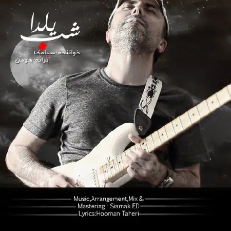 دانلود اهنگ سیامک شب یلدا