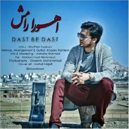 دانلود اهنگ اهورا رامش دست به دست