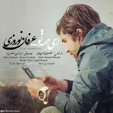 دانلود آلبوم تک اهنگ ها از عرفان نوروزی