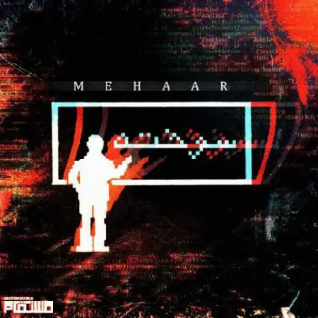 دانلود اهنگ مهآر سوخته