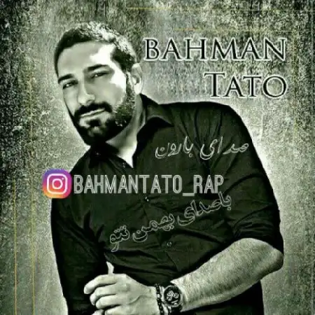 دانلود اهنگ بهمن تتو صدای بارون