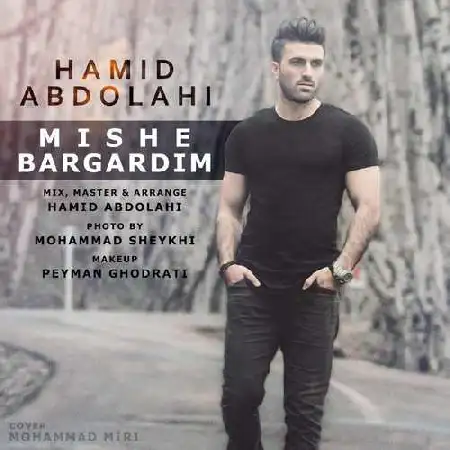 دانلود آلبوم تک اهنگ ها از حمید عبدالهی