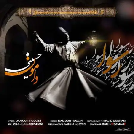 دانلود آلبوم آهنگ تکی از دامون حسینی