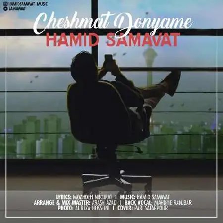 دانلود آلبوم تک اهنگ ها از حمید سماوات