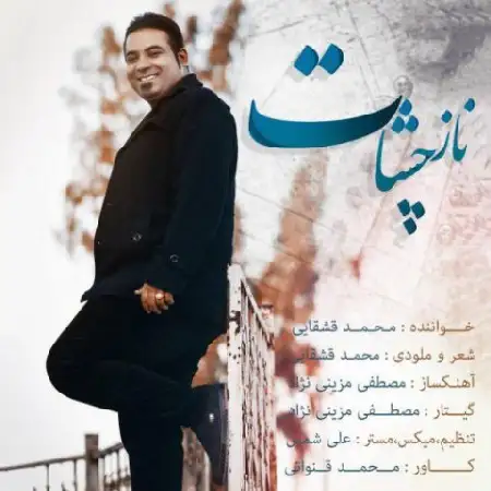 دانلود اهنگ محمد قشقایی ناز چشات